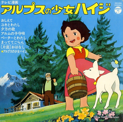 OSUGI, KUMIKO heidi, girl of the alps KKS-4098