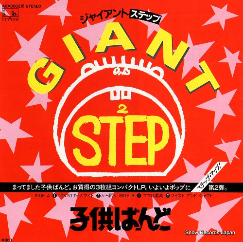 KODOMO BAND giant -step- A8A0002