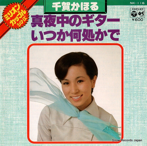 CHIGA, KAORU mayonaka no guitar NK-116