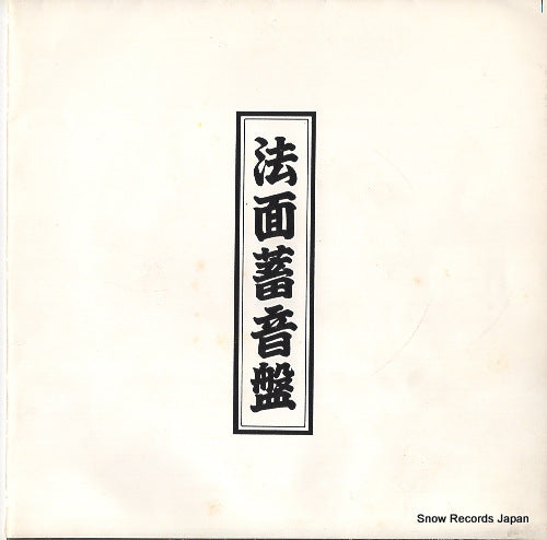 FOUR MEN four men chikuonban AMS-136
