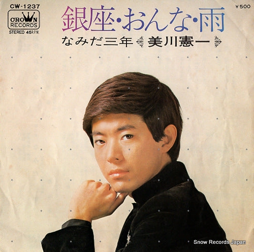 MIKAWA, KENICHI ginza onna ame CW-1237