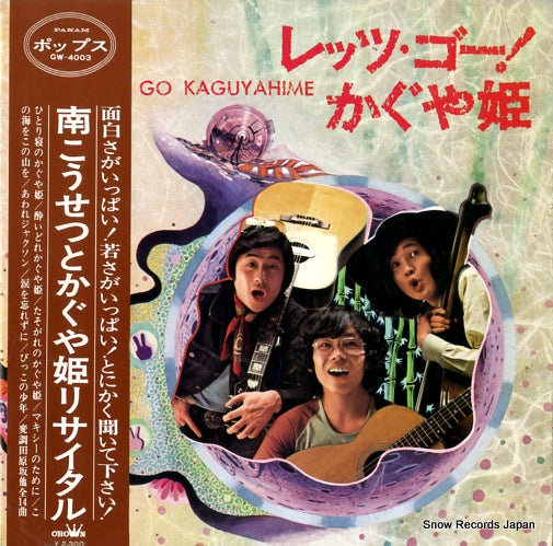 KAGUYAHIME let's go kaguyahime GW-4003