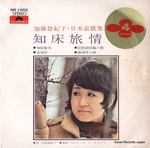 KATO, TOKIKO siretoko ryojo KR1052