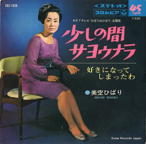 MISORA, HIBARI sukoshi no aida sayounara SAS-1098