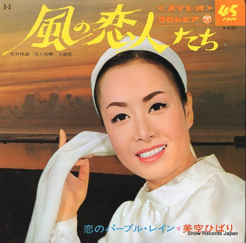 MISORA, HIBARI kaze no koibito tachi D-3
