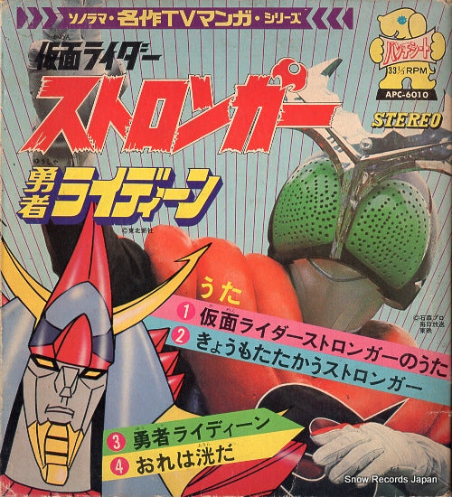 MIZUKI, ICHIRO kamen rider stronger no uta APC-6010