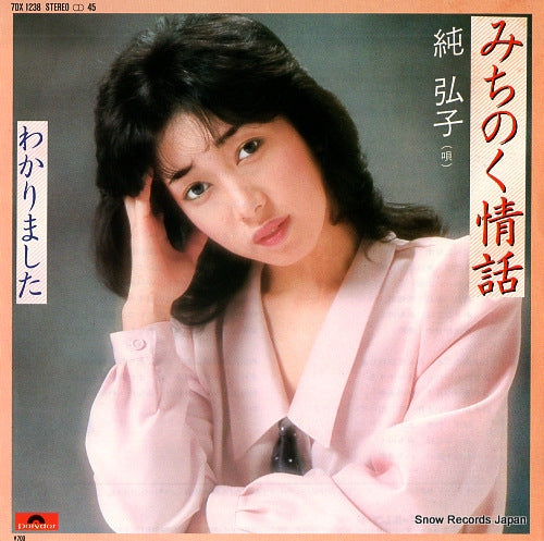 JUN, HIROKO michinoku jowa 7DX1238