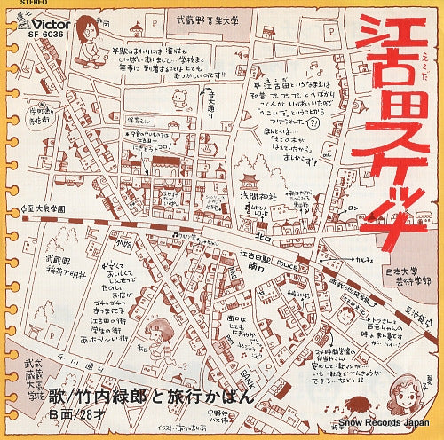 TAKEUCHI, ROKURO, AND RYOKO KABAN ekoda sketchi SF-6036