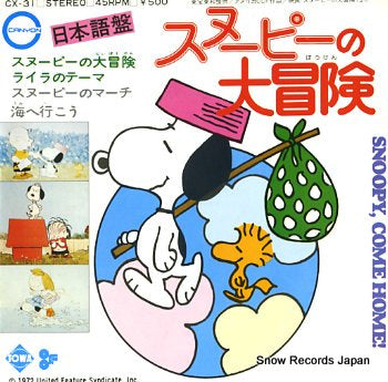 SOUNDTRACK snoopy come home CX-31