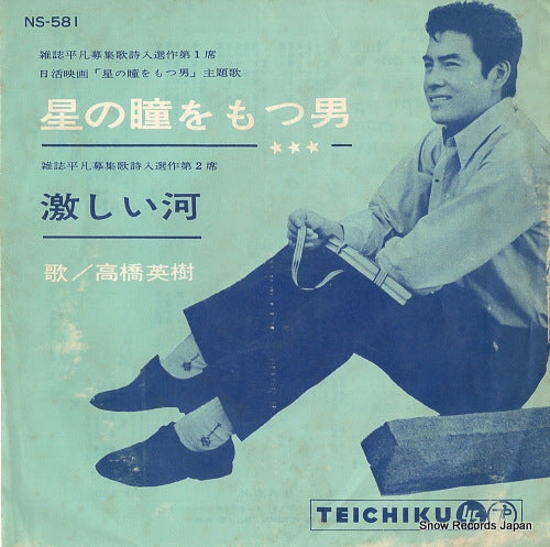 TAKAHASHI, HIDEKI kimi no hitomi o motsu otoko NS-581