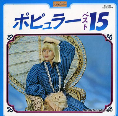 ROYAL SOUND ORCHESTRA popular best 15 BL-038