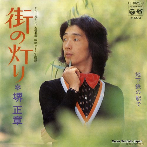 SAKAI, MASAAKI machi no akari LL-10220-J