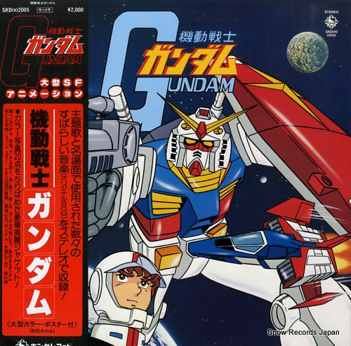 MOBILE SUIT GUNDAM mobile suit gundam SKD(H)2005
