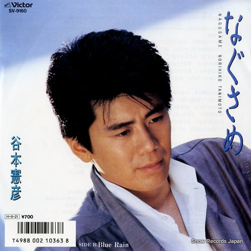 TANIMOTO, NORIHIKO nagusame SV-9160