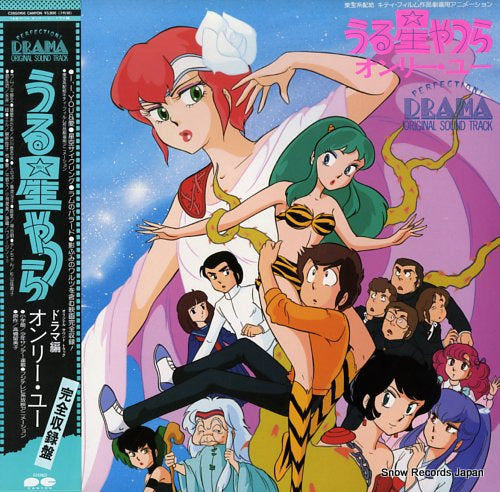 URUSEI YATSURA drama hen only you C38G0166