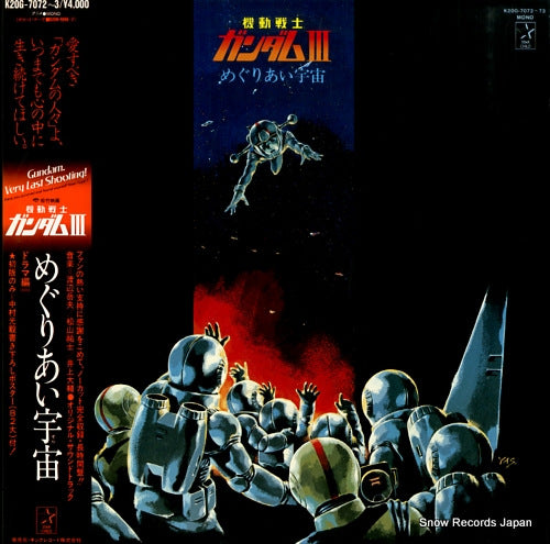 GUNDAM very last shooting K20G-7072