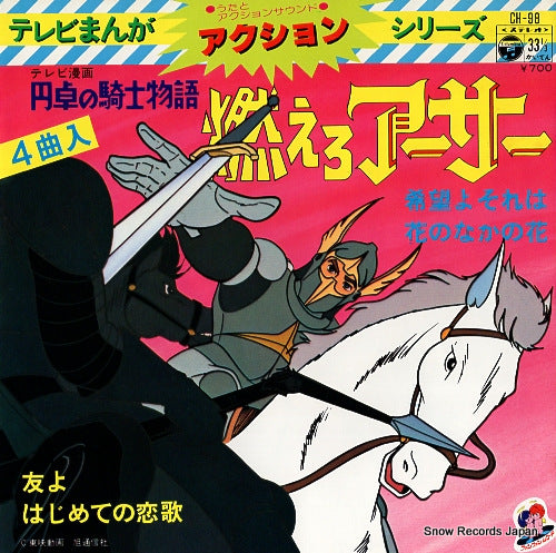 SASAKI, ISAO kibou yo sorewa CH-98