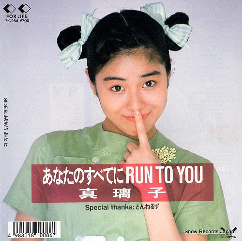 MARICO anata no subeteni run to you 7K-264