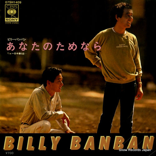 BILLY BANBAN anata no tamenara 07SH1409