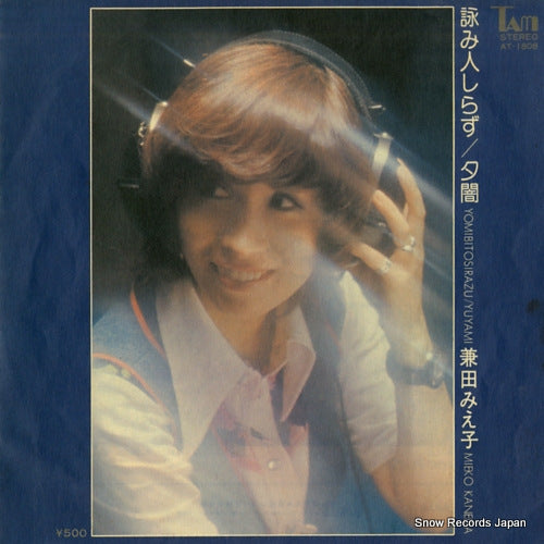 KANEDA, MIEKO yomibito sirazu AT-1808