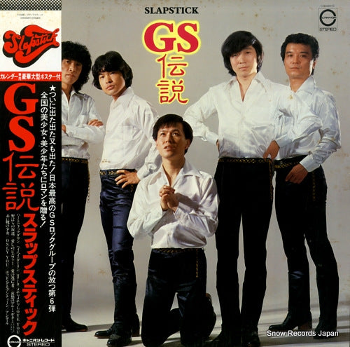 SLAPSTICK gs densetsu C28A0201