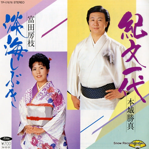 HONJO, KATSUMA kibun ichidai TP-17676