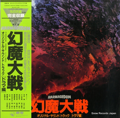 HARMAGEDON original soundtrack dorama hen C38G0167