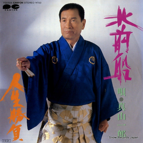 MAYAMA, ICHIRO kitamaebune 7G0304