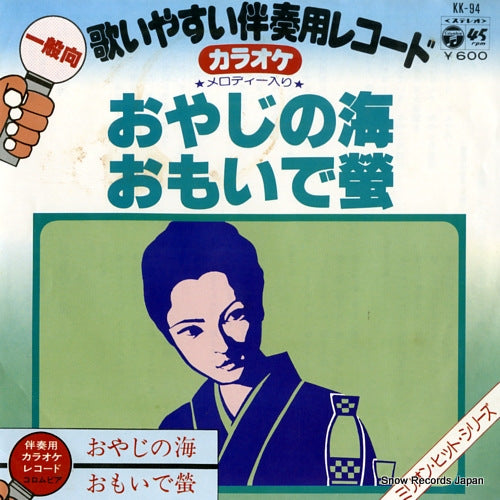 COLUMBIA ORCHESTRA oyaji no umi KK-94