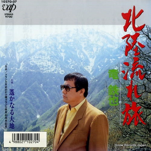 RYU, TETSUYA hokuriku nagare tabi 10270-07