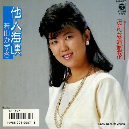 WAKAYAMA, KAZUSA tanin kaikyou AH-697