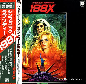 SOUNDTRACK symphonic rhapsody 198x CX-7070