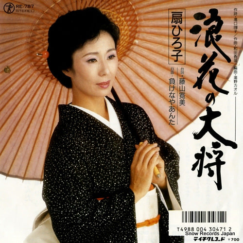 OGI, HIROKO naniwa no taishou RE-787
