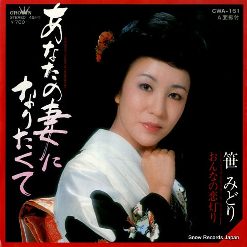 SASA, MIDORI anata no tsuma ni naritakute CWA-161
