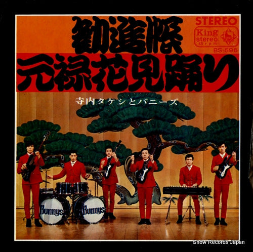 TERAUCHI, TAKESHI, AND THE BUNNYS kanjinchou BS-596