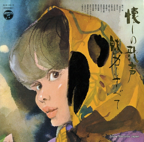 COLUMBIA ORCHESTRA natsukashi no utagoe miryoku no subete ALW-28