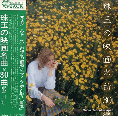 JACK SOUND ORCHESTRA shugyoku no eiga meikyoku 30 sen JW-1003-4