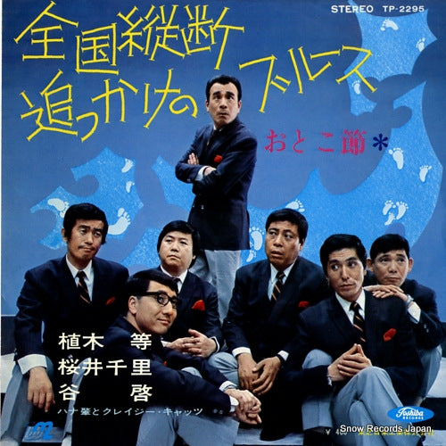UEKI, HITOSHI zenkokujudan okkake no blues TP-2295