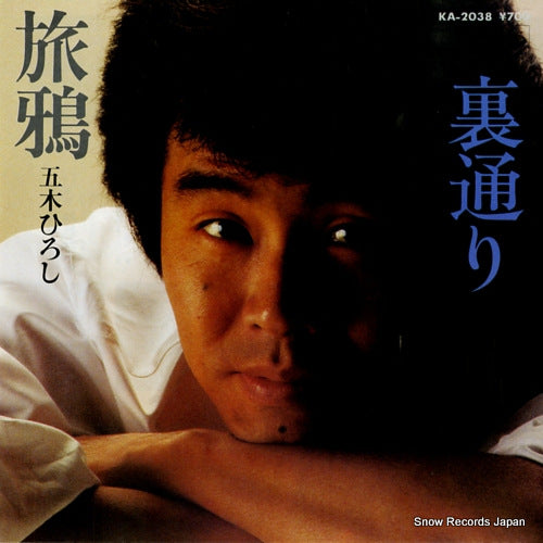 ITSUKI, HIROSHI tabigarasu KA-2038
