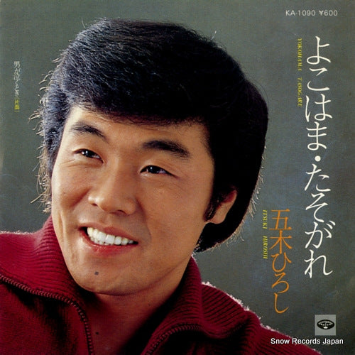 ITSUKI, HIROSHI yokohama tasogare KA-1090