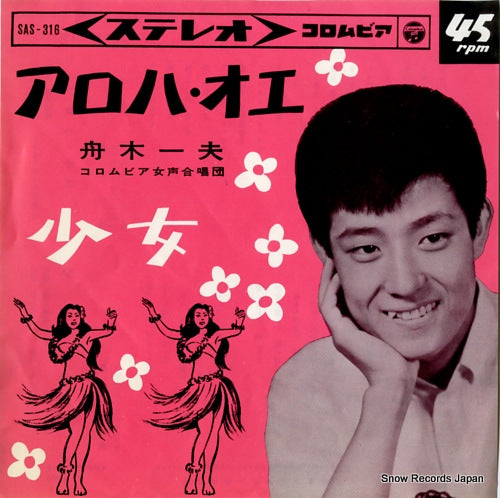 FUNAKI, KAZUO aloha oe SAS-316