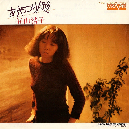 TANIYAMA, HIROKO ayatsuri ningyo V-36