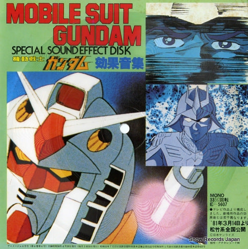 MOBILE SUIT GUNDAM special sound effect disk E-5607