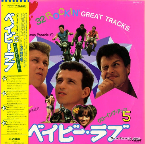 V/A baby love lemon popsicle 5 original soundtrack VIP-5118
