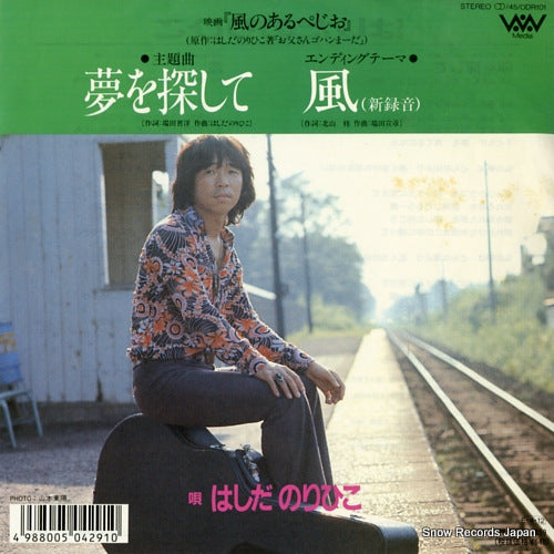 HASHIDA, NORIHIKO yume wo sagashite 0DR101