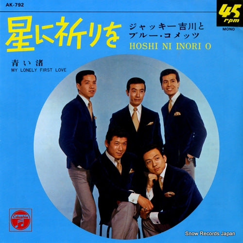 YOSHIKAWA, JACKEY, AND HIS BLUE COMETS hoshi ni inori o AK-792