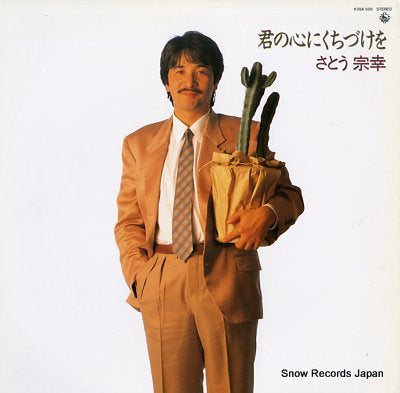 SATO, MUNEYUKI kimi no kokoro ni kuchizuke wo K28A626