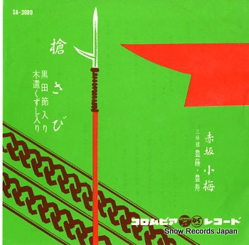 AKASAKA, KOUME yarisabi SA-3080