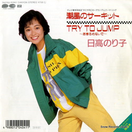 HIDAKA, NORIKO shiokaze no circuit 7A0783