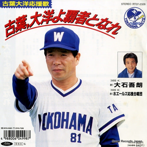 OOSHI, GORO koba, taiyou yo hasha to nare RT07-2328